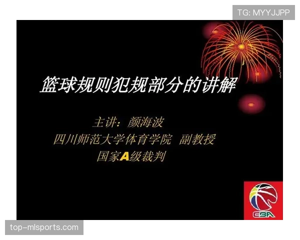 篮球规则解析：如何处理双方同时犯规的情况？